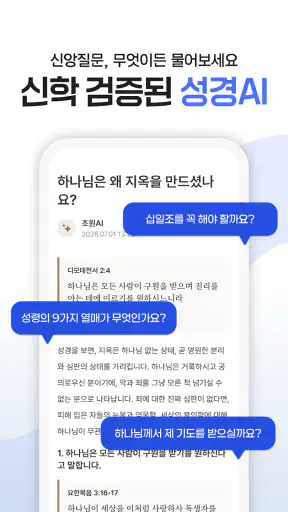 초원 성경 : 무료 개역개정·새번역, 오디오·큐티·질문 screenshot