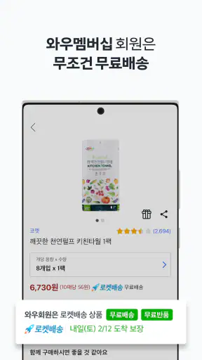 쿠팡(Coupang)-모바일 쇼핑 screenshot