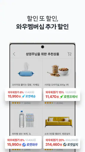 쿠팡(Coupang)-모바일 쇼핑 screenshot