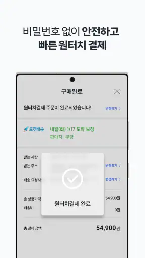 쿠팡(Coupang)-모바일 쇼핑 screenshot