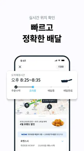 쿠팡이츠 - 와우회원 배달비 0원 screenshot