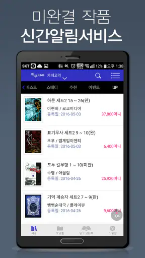 판무킹 -판타지 무협소설을 간편하게 읽을 수 있는 서점 screenshot