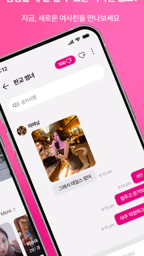 팬팔 - 진짜 연애를 위한 데이팅 채팅앱 screenshot