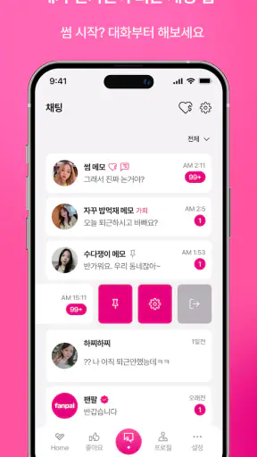 팬팔 - 진짜 연애를 위한 데이팅 채팅앱 screenshot