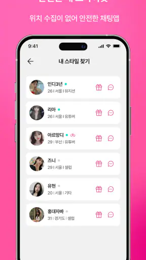 팬팔 - 진짜 연애를 위한 데이팅 채팅앱 screenshot