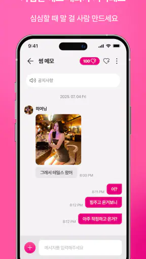 팬팔 - 진짜 연애를 위한 데이팅 채팅앱 screenshot