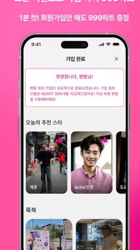 팬팔 - 진짜 연애를 위한 데이팅 채팅앱 screenshot
