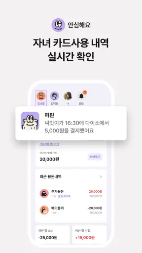 퍼핀 - 용돈기입장,모의투자,돈버는퀴즈 screenshot