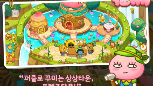 프렌즈타운 screenshot