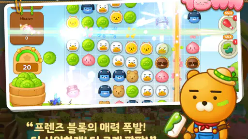프렌즈타운 screenshot