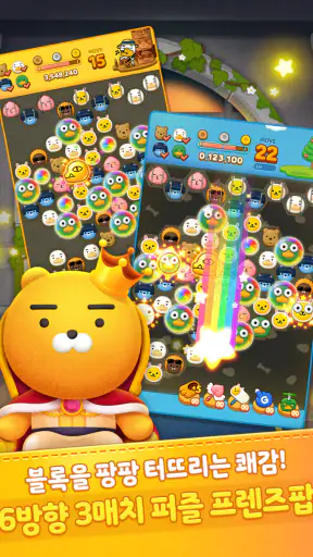 프렌즈팝 screenshot