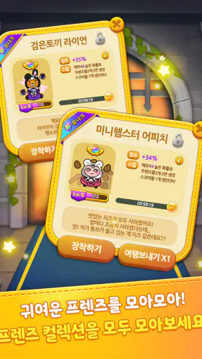 프렌즈팝 screenshot