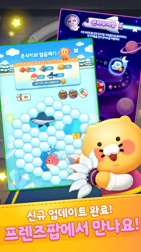 프렌즈팝 screenshot
