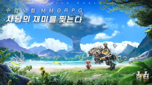 헌터W screenshot