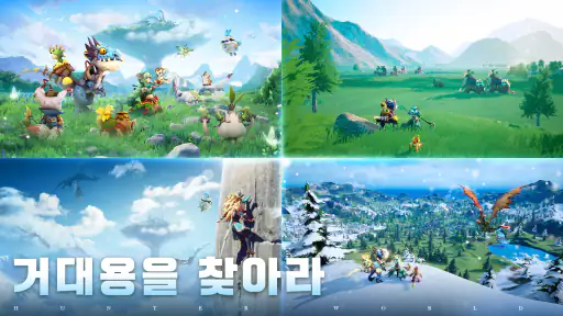 헌터W screenshot